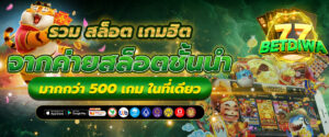 เกมสล็อตเว็บตรง