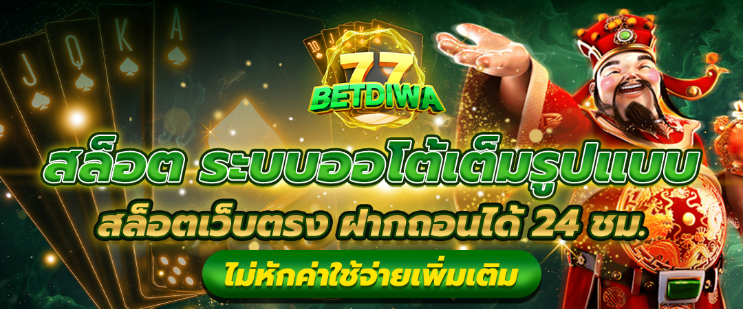 สล็อตเว็บตรง