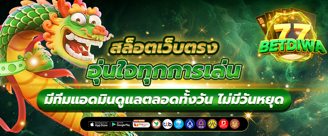 สล็อตเว็บตรง